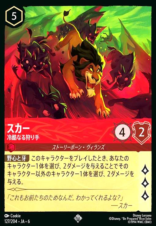 画像1: スカー - 冷酷なる狩り手(ホイル)(スーパーレア)(127/204) (1)