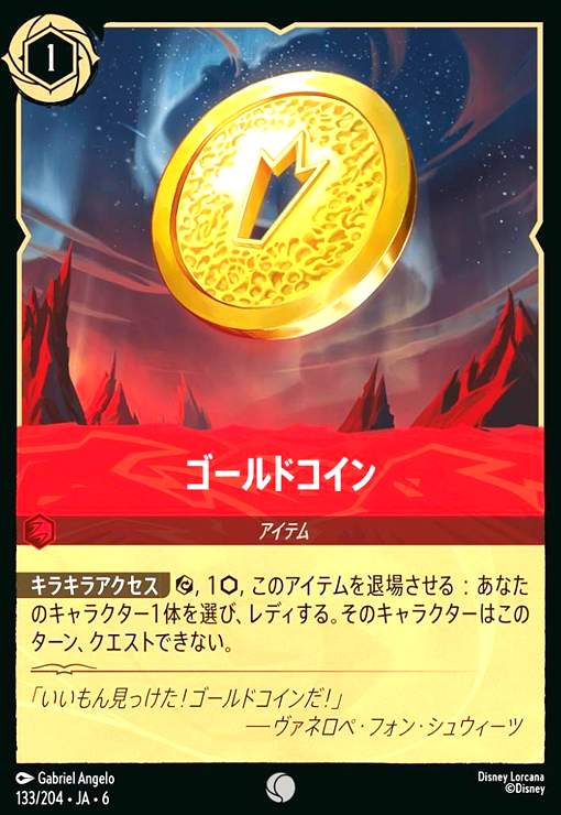 画像1: ゴールドコイン(ホイル)(コモン)(133/204) (1)