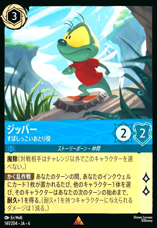 画像1: ジッパー - すばしっこいおとり役(ホイル)(レア)(141/204) (1)