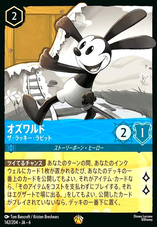 画像1: オズワルド - ザ・ラッキー・ラビット(ホイル)(レジェンダリー)(142/204) (1)