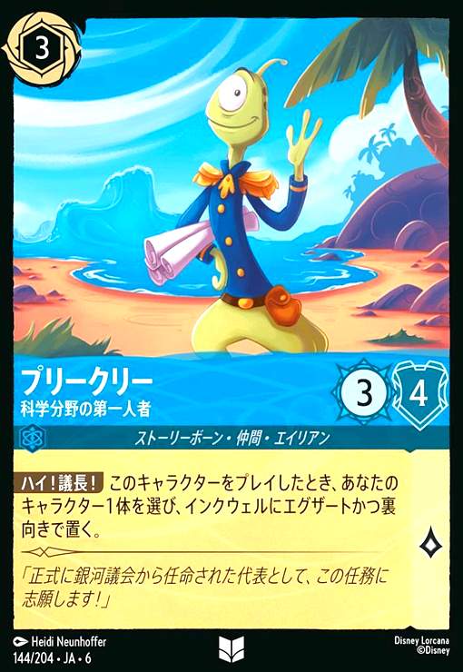 画像1: プリークリー - 科学分野の第一人者(ホイル)(アンコモン)(144/204) (1)