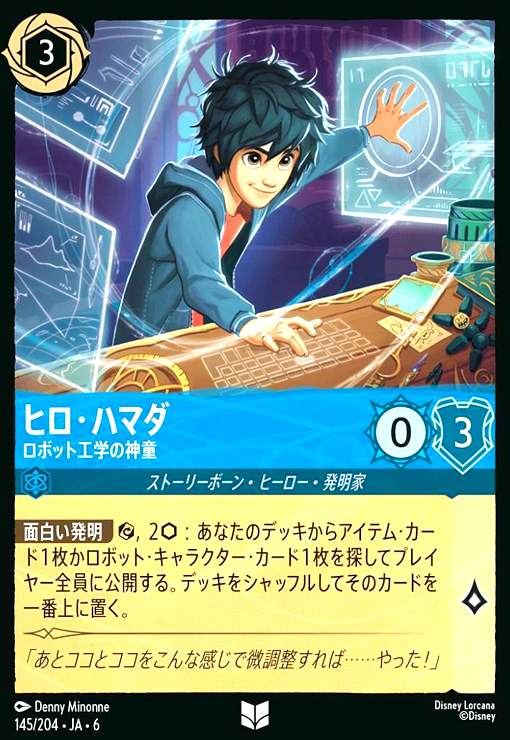 画像1: ヒロ・ハマダ - ロボット工学の神童(ホイル)(アンコモン)(145/204) (1)