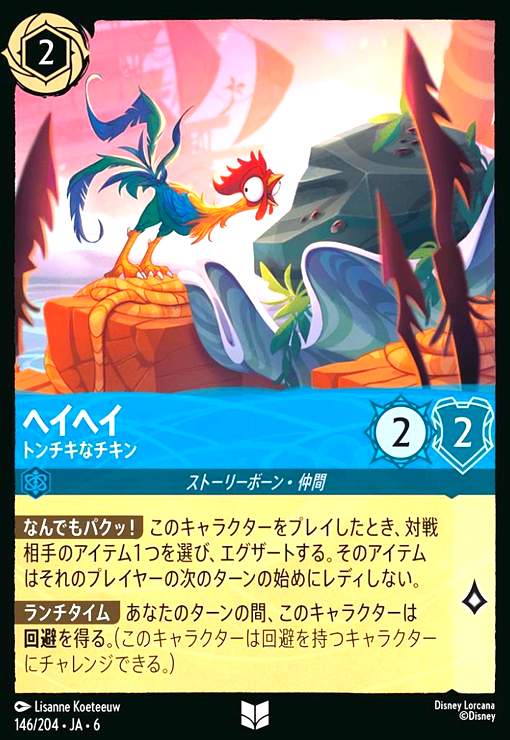 画像1: ヘイヘイ - トンチキなチキン(ホイル)(アンコモン)(146/204) (1)