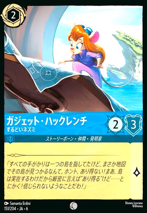 画像1: ガジェット・ハックレンチ - するどいネズミ(ホイル)(コモン)(151/204) (1)