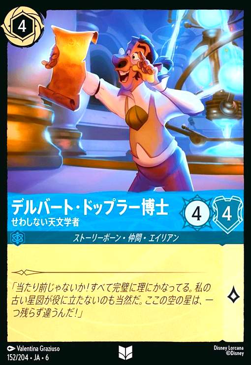 画像1: デルバート・ドップラー博士 - せわしない天文学者(ホイル)(アンコモン)(152/204) (1)