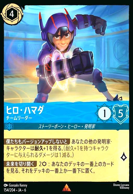 画像1: ヒロ・ハマダ - チームリーダー(ホイル)(レア)(154/204) (1)