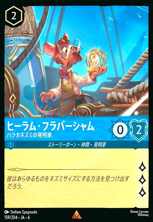 画像1: ヒーラム・フラバーシャム - ハツカネズミの発明家(ホイル)(レア)(159/204) (1)