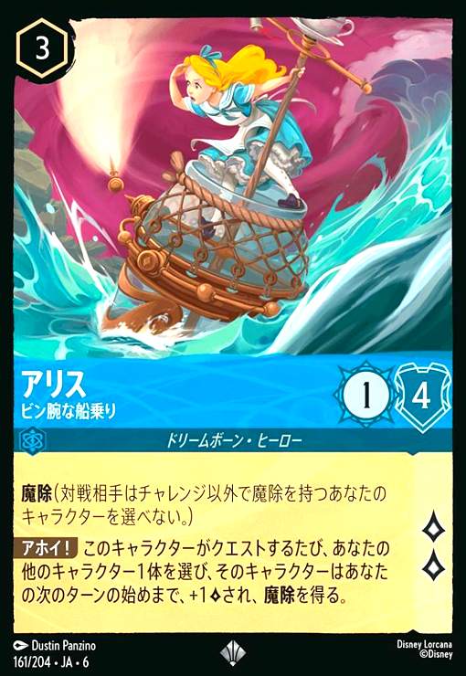 画像1: アリス - ビン腕な船乗り(ホイル)(スーパーレア)(161/204) (1)