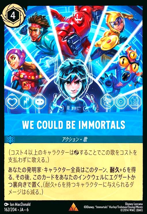 画像1: We Could Be Immortals(ホイル)(レア)(162/204) (1)