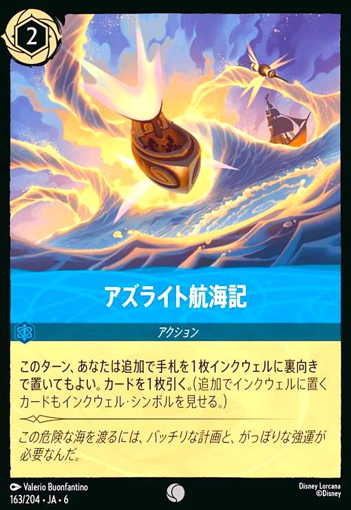 画像1: アズライト航海記(ホイル)(コモン)(163/204) (1)