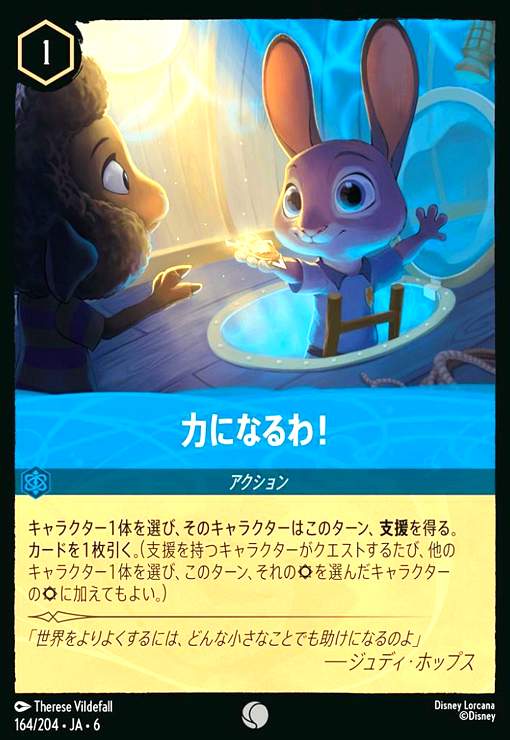 画像1: 力になるわ!(ホイル)(コモン)(164/204) (1)