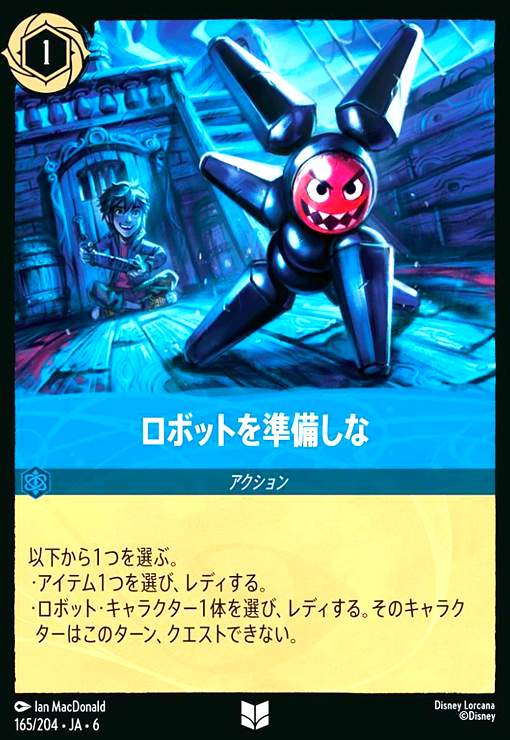 画像1: ロボットを準備しな(ホイル)(アンコモン)(165/204) (1)