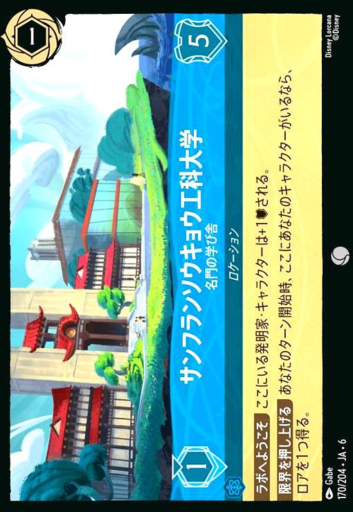画像1: サンフランソウキョウ工科大学 - 名門の学び舎(ホイル)(コモン)(170/204) (1)