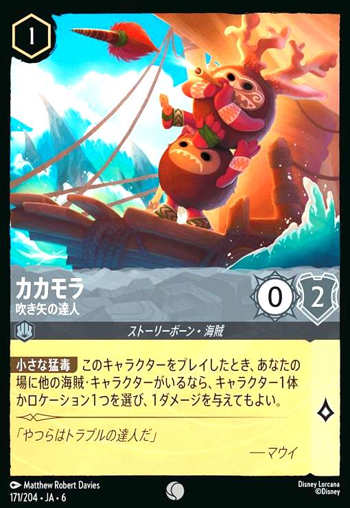 画像1: カカモラ - 吹き矢の達人(ホイル)(コモン)(171/204) (1)