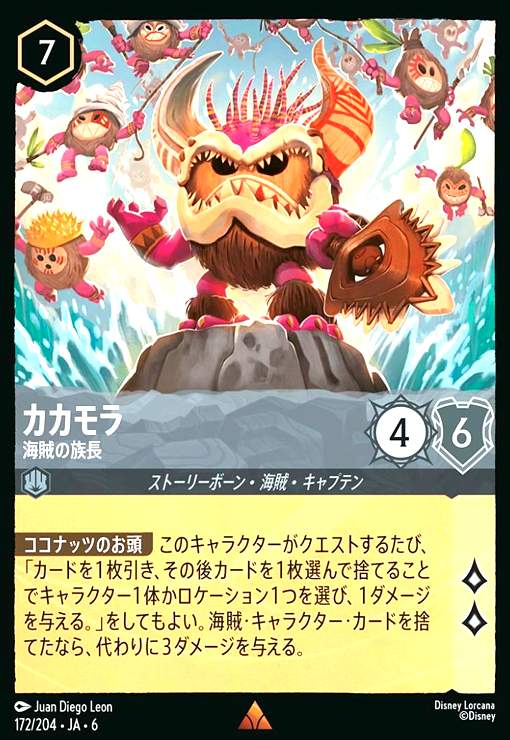 画像1: カカモラ - 海賊の族長(ホイル)(レア)(172/204) (1)