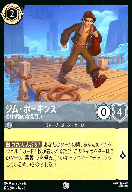 画像1: ジム・ホーキンス - 負けず嫌いな見習い(ホイル)(コモン)(173/204) (1)