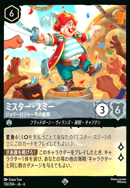 画像1: ミスター・スミー - ジョリーロジャー号の船長(ホイル)(スーパーレア)(176/204) (1)