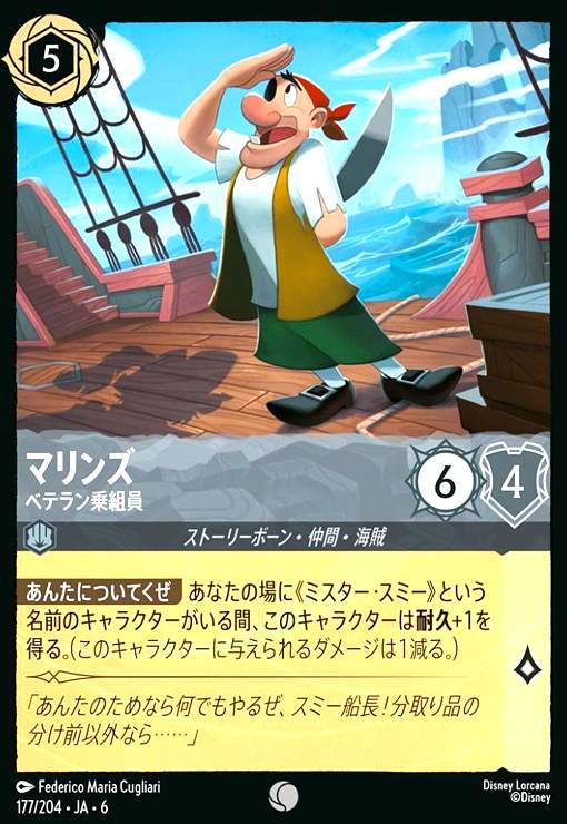 画像1: マリンズ - ベテラン乗組員(ホイル)(コモン)(177/204) (1)