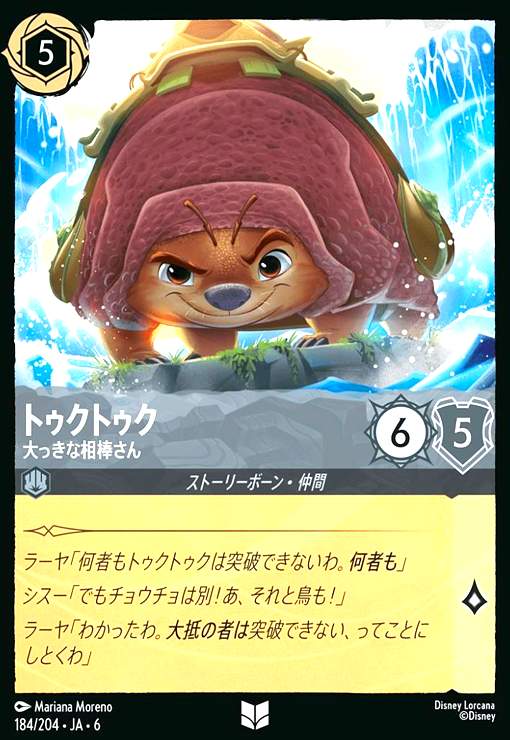 画像1: トゥクトゥク - 大っきな相棒さん(ホイル)(アンコモン)(184/204) (1)