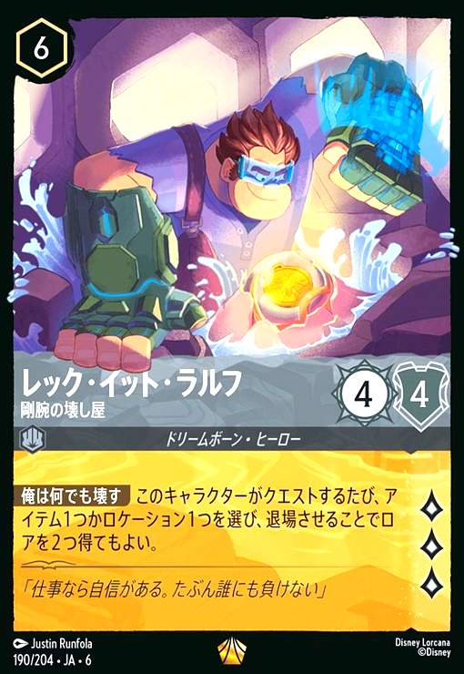 画像1: レック・イット・ラルフ - 剛腕の壊し屋(ホイル)(レジェンダリー)(190/204) (1)