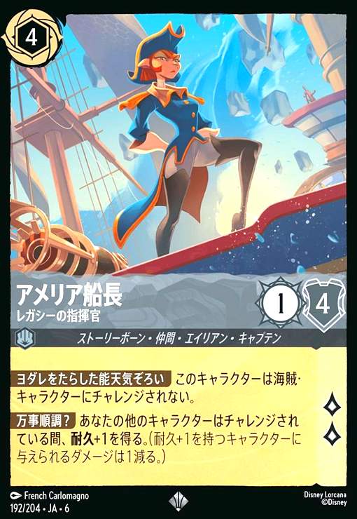 画像1: アメリア船長 - レガシーの指揮官(ホイル)(スーパーレア)(192/204) (1)