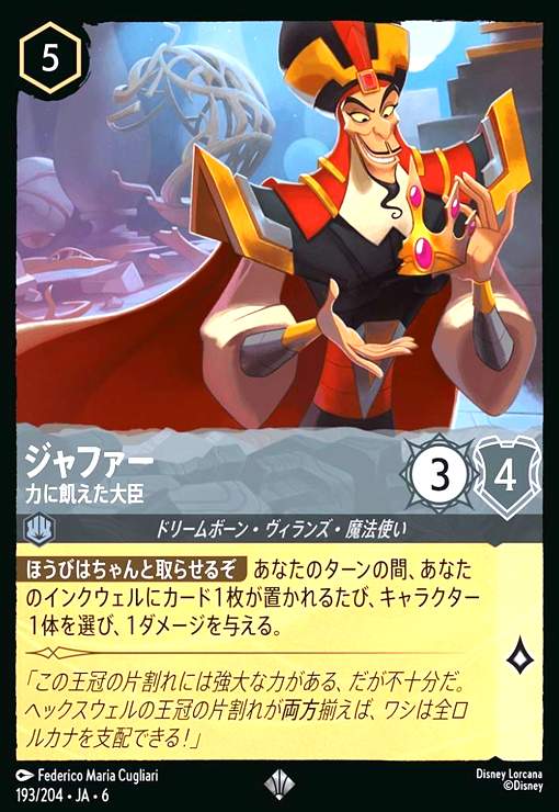 画像1: ジャファー - 力に飢えた大臣(ホイル)(スーパーレア)(193/204) (1)