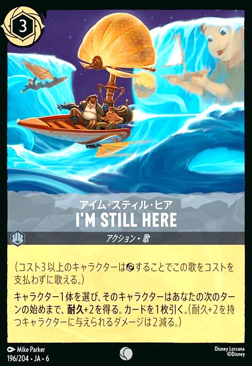 画像1: I'm Still Here - アイム・スティル・ヒア(ホイル)(コモン)(196/204) (1)