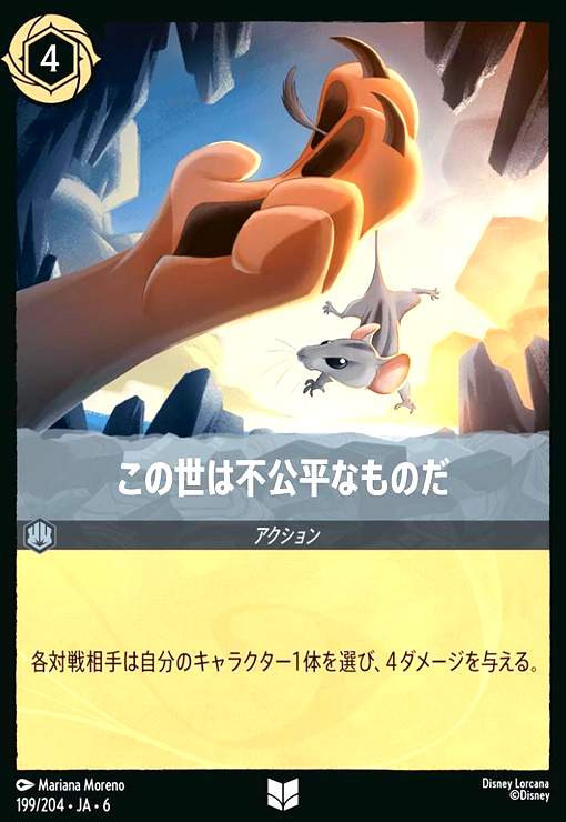 画像1: この世は不公平なものだ(ホイル)(アンコモン)(199/204) (1)