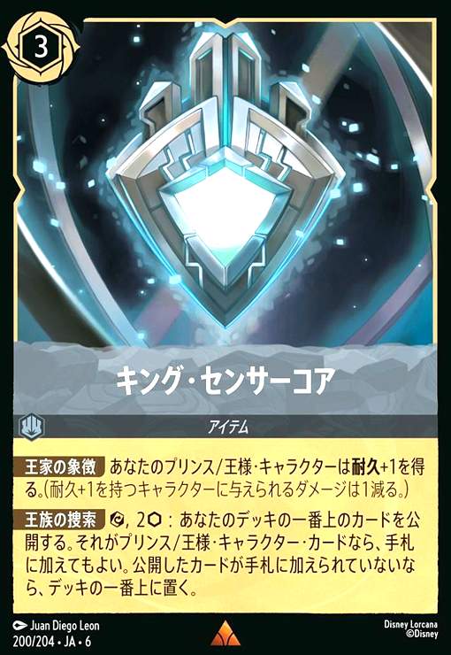 画像1: キング・センサーコア(ホイル)(レア)(200/204) (1)