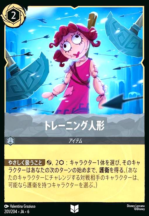 画像1: トレーニング人形(ホイル)(アンコモン)(201/204) (1)