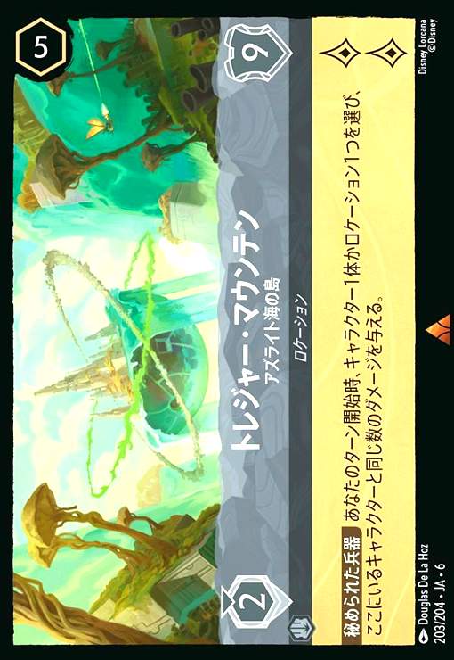 画像1: トレジャー・マウンテン - アズライト海の島(ホイル)(レア)(203/204) (1)