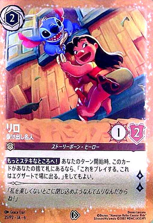 画像1: リロ - 抜け出し名人(プロモ)(25/P2) (1)