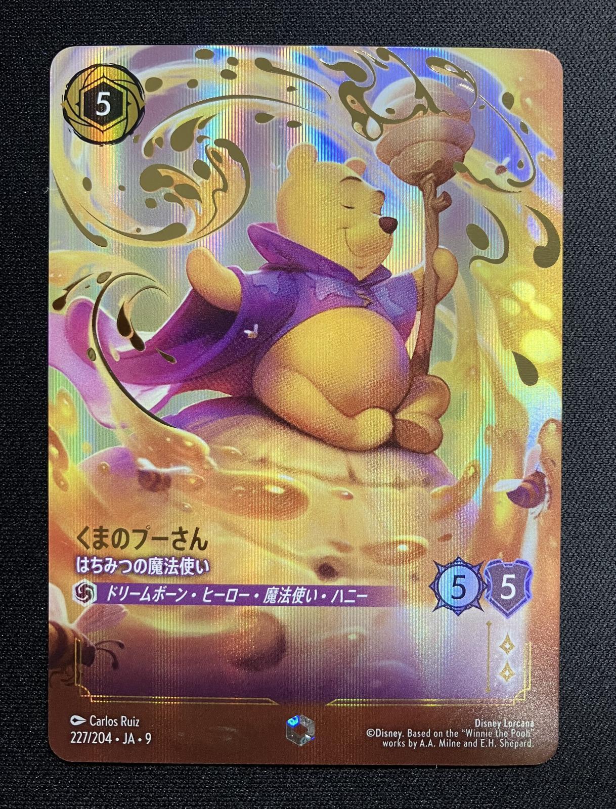 くまのプーさん はちみつの魔法使い　エンチャンテッド くまのプーさん-はちみつの魔法使い(エンチャンテッド)(227/204